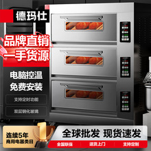 德瑪仕烤箱商業用大容量電烤箱烤紅薯機烤箱烤盤烤箱商用三層六盤