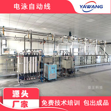 步進平移電泳線 電泳半自動線 小型電泳生產線 電泳設備生產廠家