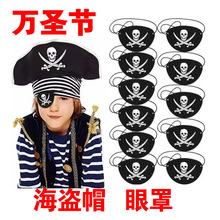 萬聖節毛氈海盜帽化妝舞會加勒比海面具獨眼龍眼罩萬聖節裝飾批發