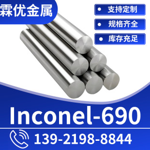 Inconel690Ͻ Ӣ͠690Ͻ呴F؛ gӭԃ