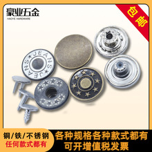 牛仔褲扣工字扣釘扣牛仔衣搖頭扣服裝輔料圓形固定金屬鉚釘子母扣