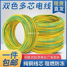 全銅黃綠雙色接地電線BVR1/1.5/2.5/4/6平方多股軟裝修接地線