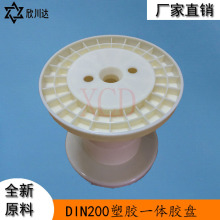 DIN200*25孔一體塑料工字輪 9寸微細銅絲繞線盤膠軸