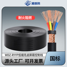 國標純銅低煙無鹵WDZ-RYYP阻燃屏蔽信號控制電纜線2 3芯0.5平方