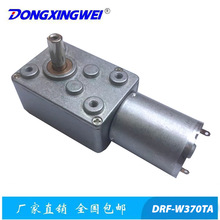 370輪蝸桿減速電機 自鎖齒輪 炒菜機機器人24v大扭矩