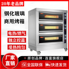 商用燃氣鋼化玻璃門烤箱 一層二盤兩層四盤 三層六盤九盤電熱烤箱