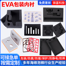 定制EVA包裝內襯內托防靜電泡棉電子包裝雕刻緩沖植絨包材內托
