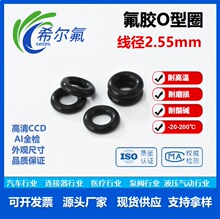 氟橡膠O型密封圈非標線徑2.55mm耐溫耐油耐溶劑耐磨非標定制