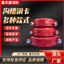 溝槽管件鋼卡114卡箍鍍鋅水管抱箍緊固剛性柔性2.5壓力消防管道