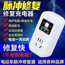 二代電動車電瓶修復器激活修復充電器延長電池壽命電池續航充電