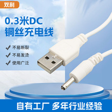 現貨批發充電線USB轉DC電源線 0.3米dc轉USB線 DC圓頭白色充電線