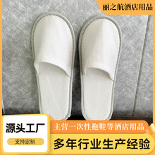 酒店拖鞋批發民宿專用6mm防滑柳葉紋底拉毛絨加厚一次性拖鞋廠家