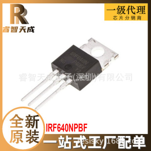IRF640NPBF TO-220 場效應管(MOSFET) 全新原裝芯片IC