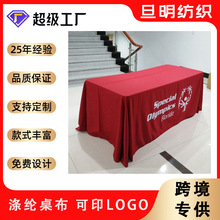 加工定制印刷logo桌布滌綸廣告地推展會活動彩色印刷圖案桌布代發