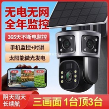 4G太陽能監控攝像頭無電無網戶外高清監控器室外家用手機遠程其它