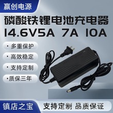 14.6V5A磷酸鐵鋰充電器 14.6V10A7A電動車電瓶電池智能轉燈充電器