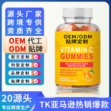 VC定制跨境維生素C軟糖橙子水果味Vitamic C gummies60粒瓶裝軟糖