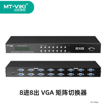 邁拓維矩VGA矩陣切換器八進八出1080P高清搖控串口機架型MT-VT818