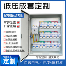 低壓成套配電箱電表箱工地箱明暗裝家用照明路燈水泵控制櫃不銹鋼
