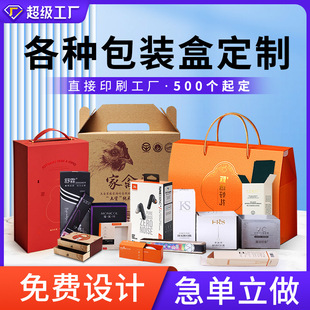 定制包裝盒印刷logo白卡彩盒精裝禮品盒定做瓦楞紙盒小批量廣東