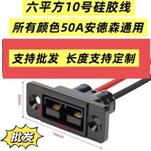 安德森插頭50A充電口電動車安德森母座帶螺絲孔位50a硅膠線轉換頭