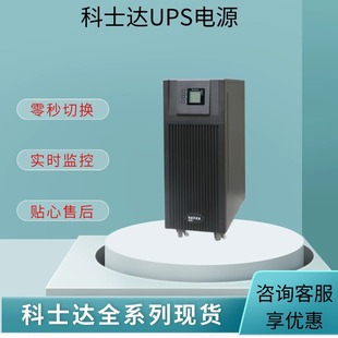 ʿ_upsgԴYDC9106S/6KVA/5.4KW/ھʽ KSTAR upsԴ