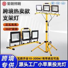 亞馬遜熱銷led工作燈移動支架戶外修車探照燈工地照明市電投光燈