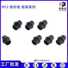 M12線對線2345678芯按壓式接頭尼龍組裝式防水線螺紋面板插頭線