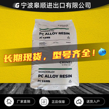PC/ABS台灣奇美PC-345 PC-365 PC-385高流動合金料高沖擊電子產品