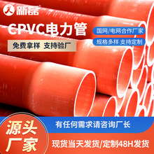 CPVC電纜保護管  電網建設直埋電力管高壓電纜保護管廠家批發