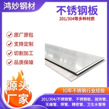 現貨304/201不銹鋼板熱軋板中厚板激光切割拉絲鏡面鋼板激光切割