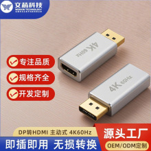 dp轉hdmi轉接頭主動式轉換頭融合器專用配件4k60hz高清顯卡轉換器