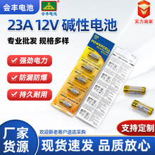 卡裝23a12v鹼性電池27a12v門鈴防盜電池電動風扇車庫卷閘門電池