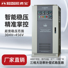 鴻寶SBW三相380V全自動補償式電力穩壓器醫療儀器大功率穩壓器