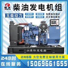 工廠用玉柴發電機組 50/100/150/200/300/500kw備用柴油發電機組