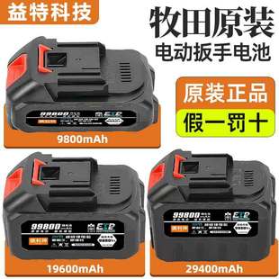 牧田款鋰電池18V21V電動工具剪刀電動扳手洗車槍電鏈鋸 動力電池