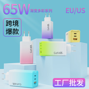 跨境65w快充漸變殼充電器 QC3.0全兼容適配器歐美規5V2.4A充電頭