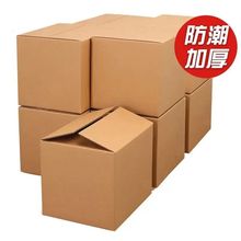 【工廠直發】快遞紙箱包裝箱電商物流打包發貨紙盒子郵政紙箱