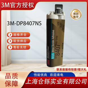 3M Scotch-Weld  DP8407NSճӱϩzճ