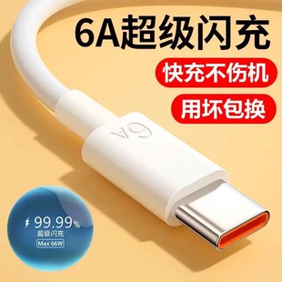 6A快充Type-c數據線適用華為mate60小米vivo安卓120W充電器線批發