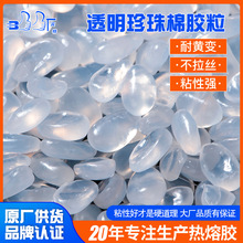 不發黃珍珠棉膠粒 顆粒熱熔膠 透明無異味熱熔膠粒高溫自動化超粘