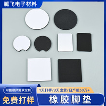 背膠eva泡綿黑白色腳墊單面膠 橡膠墊防滑墊 音箱家具 橡膠墊片