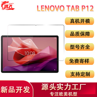 mLenovo Tab P12ƽ䓻Ĥ͸ȫ12.7籣oĤ