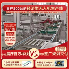 支持低空飛行經濟吊運無人機組裝線全案交付無人飛機裝配線倍速線