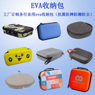 eva收納包 硬殼收納盒 電子產品防潮拉鏈包 抗震防摔eva包 硬殼包