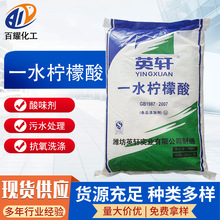 【檸檬酸】現貨直供工業一水檸檬酸 批發清潔除垢劑工業級檸檬酸