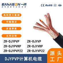 計算機電纜DJYPVP、DJYPVRP、DJYPVP22、DJYVP、DJYVRP