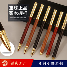 源頭廠家批發黃銅檀木金屬簽名筆商務寶珠筆禮品套裝支持刻字logo