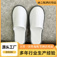 酒店民宿客房用品一次性拖鞋6mm防滑柳葉紋底防滑全包拉毛絨拖鞋