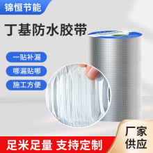 丁基防水膠帶 屋頂補漏材料樓頂裂縫丁基卷材防水膠帶強力堵漏